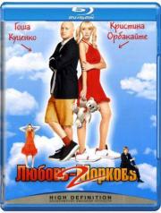 ������ ������� 2 (Blu-ray)