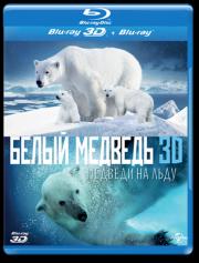 �������� ������� (����� ������� ������� �� ����) 3D 2D (Blu-ray)