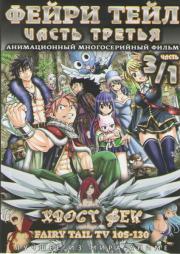 ����� ���� 3 ����� (105-156 �����) (2 DVD)