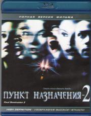 ����� ���������� 2 (Blu-ray)