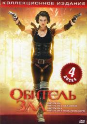 ������� ��� 1,2,3,4 (4 DVD)