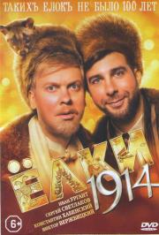 ���� 1914 (���� 2014)