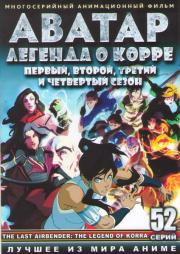 ������ ������� � ����� 1,2,3,4 ������ (52 �����) (4 DVD)