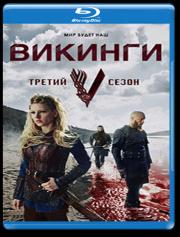Викинги 3 Сезон (10 серий) (2 Blu-ray)
