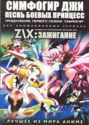   2    (12 ) / Z/X  (12 ) (2 DVD)