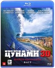 Цунами 3D 2D (Blu-ray)