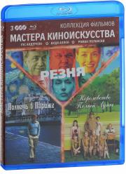 ����� / ������� � ������ / ����������� ������ ���� (3 Blu-ray)