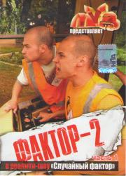 ������ 2 � ������� ��� ��������� ������ (10 �����) (2 DVD)