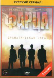 ����� (8 �����) (2 DVD)
