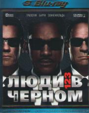 ���� � ������ 1,2,3 (3 Blu-ray)