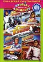 ����� ������ (4 DVD)