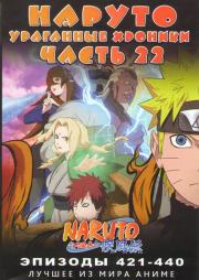 ������ ��������� ������� �� 22 ����� (421-440 �����) (2 DVD)