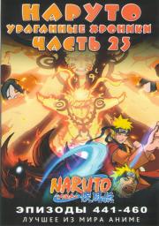 ������ ��������� ������� �� 23 ����� (441-460 �����) (2 DVD)