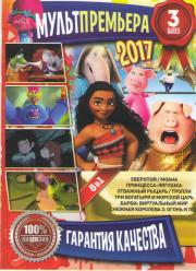 ������������� 2017 3 (�������� / ��������� ������� / �������� ������ / ����� / ��� �������� � ������� ���� / ����� ����������� ��� / ������ / ������� �������� 3 ����� � ���)