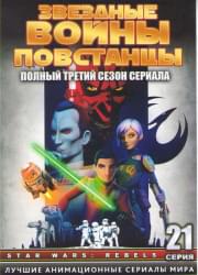 �������� ����� ��������� �� 3 ����� (21 �����) (2 DVD)
