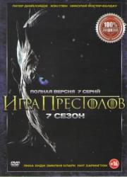 Игра престолов 7 Сезон (7 серий) (2 DVD)