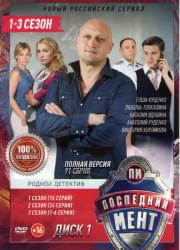 ��������� ���� 1,2,3 ������ (91 �����) (2 DVD)