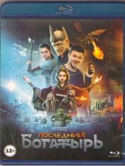 ��������� �������� (Blu-ray)