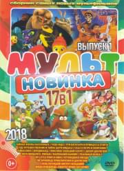 ������������ 2018 1 ������ (������ ����� ��������� / ���� ��� / ��� �������� � ��������� ������ / ��� �������������� � ����� ���� ������ / ���� � ����� � �������� / ����� ���� / ��������� / ������� ������� ������ / ����� �������� / ���� �������� �����)
