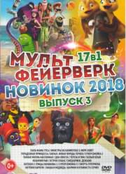 �������������� ������� 2018 3 ������ (���� ���� ���� / ������� �� ��������� 3 ���� ����� / ���������� ��������� / ����� ����� ������ ������ / ����� ��������� ������� ��������� / ������ ����� ��������� / ��� ������ / ������ � ��� / ����� ���� /������� ���)
