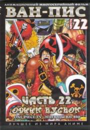 ��� ��� TV 22 ����� (821-840 �����) (2 DVD)