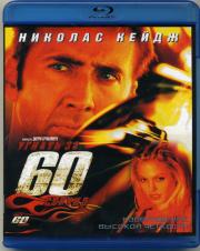   60  (Blu-ray)