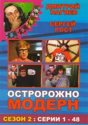 ���������, ������! 2 ����� (94 �����) (2 DVD)