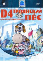 D4 ��������� ���