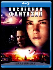 ��������� �������� (Blu-ray)