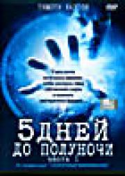 5 ���� �� �������� (2 DVD)