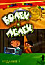 ����� � ����� (��� ����� �� 3 DVD)