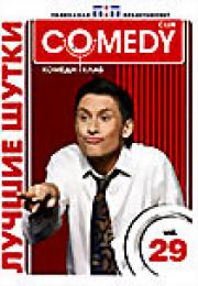 ������ ����� Comedy Club. Vol. 29