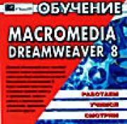 Macromedia Dreamweaver 8  ( PC CD )