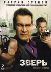 ����� 1 ����� (13 �����) (2 DVD)