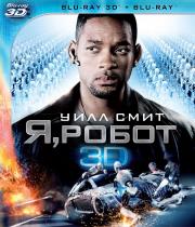 � ����� 3D 2D (Blu-ray)