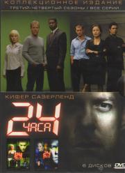 24 часа 3 и 4 Сезоны (6 DVD)