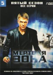 Мертвая зона 5 Сезон (11 серий) (2 DVD) Мертвая зона 5 Сезон (11 серий) (2 DVD)