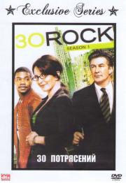 30 ���������� 1 ����� (21 �����) 2 ����� (15 �����)  (2 DVD)