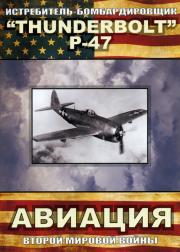      - Thunderbolt P-47