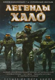 ������� ���� (������� Halo) (7 ��������)